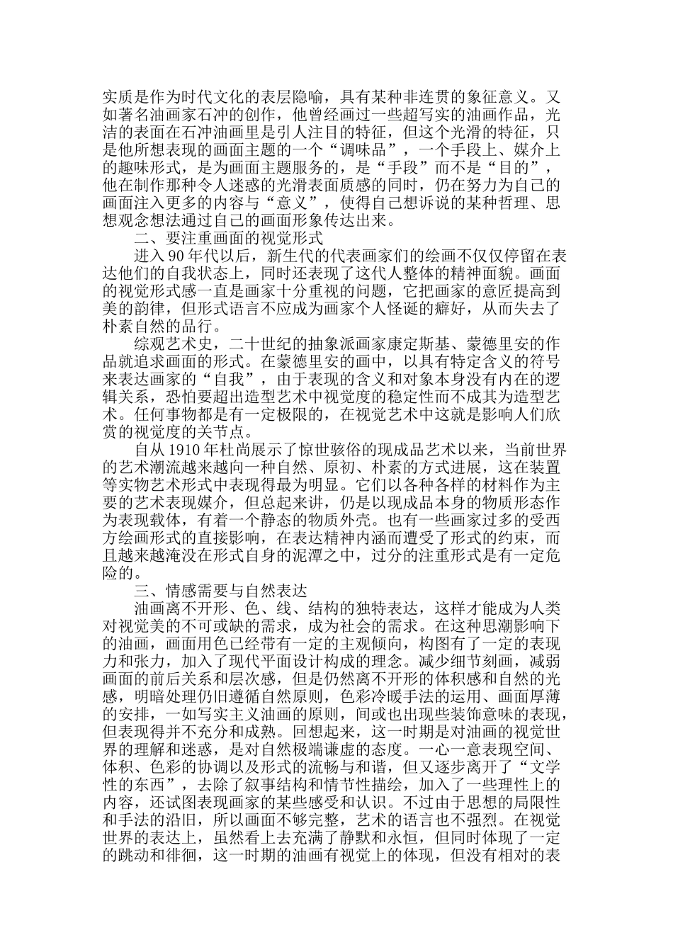 浅谈油画创作中观念与形式的思考_第2页