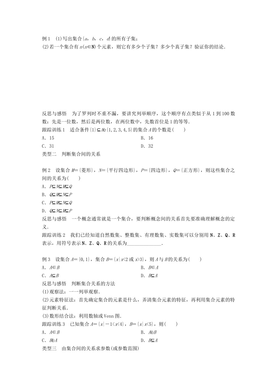高中数学 第一章 集合 2 集合的基本关系学案 北师大版必修1-北师大版高一必修1数学学案_第2页