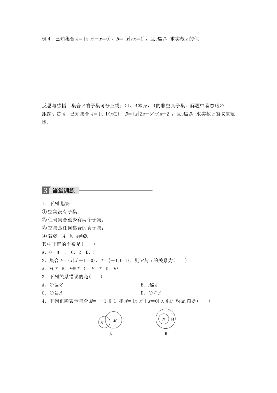 高中数学 第一章 集合 2 集合的基本关系学案 北师大版必修1-北师大版高一必修1数学学案_第3页