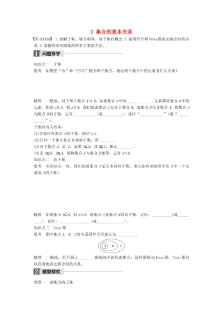 高中数学 第一章 集合 2 集合的基本关系学案 北师大版必修1-北师大版高一必修1数学学案