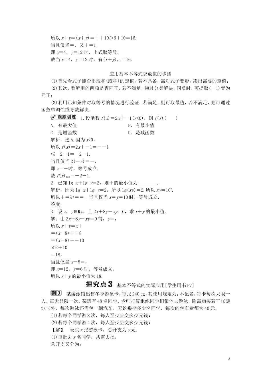 高中数学 第一讲 不等式和绝对值不等式 一 不等式 2 基本不等式学案 新人教A版选修4-5-新人教A版高二选修4-5数学学案_第3页