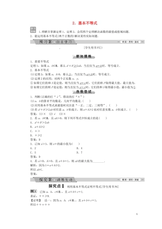 高中数学 第一讲 不等式和绝对值不等式 一 不等式 2 基本不等式学案 新人教A版选修4-5-新人教A版高二选修4-5数学学案