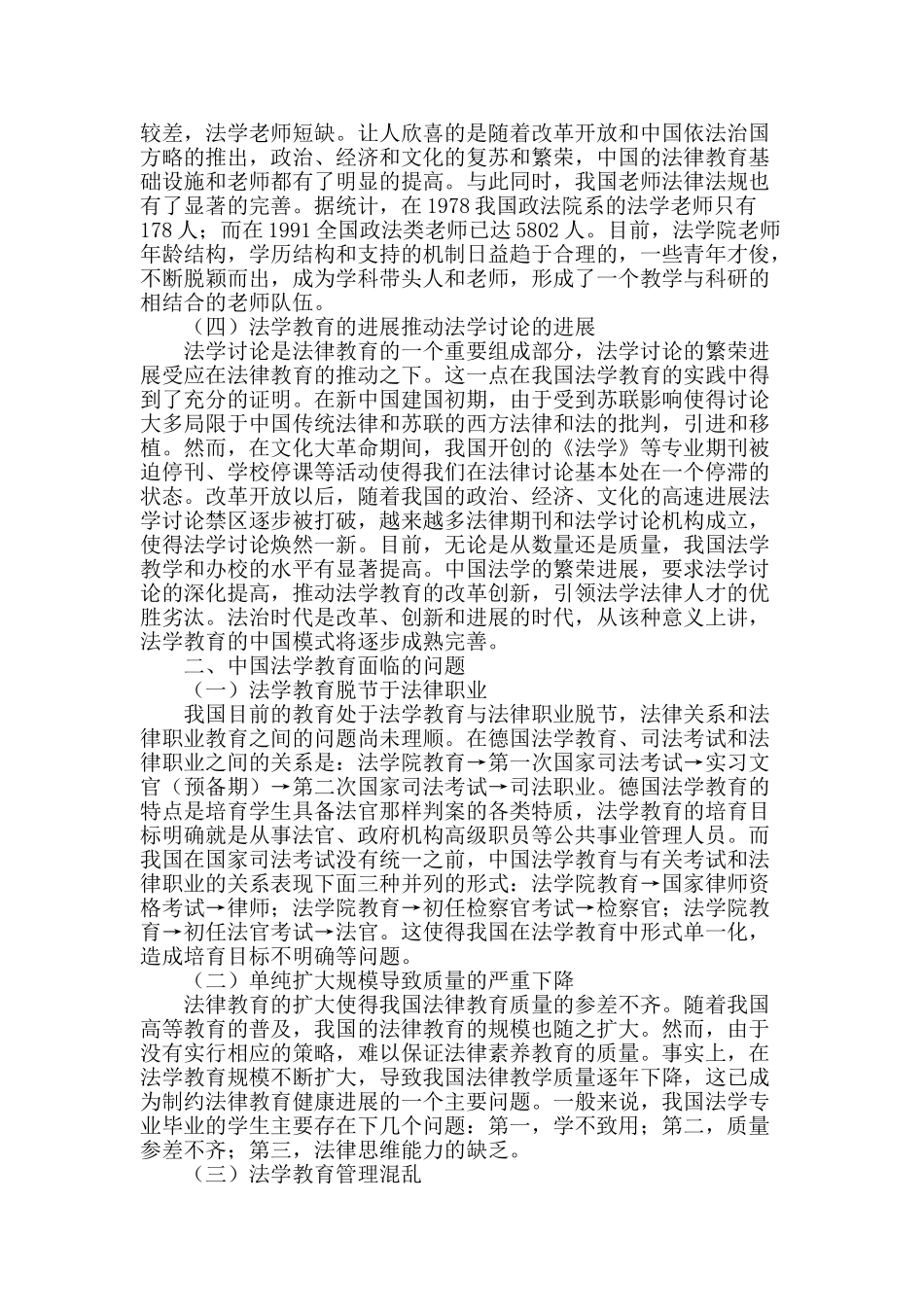 浅谈法学教育改革_第2页