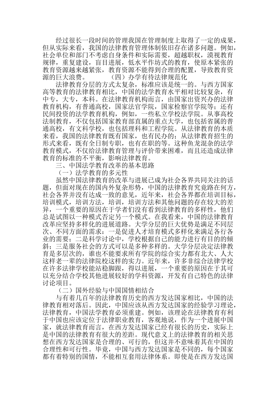 浅谈法学教育改革_第3页