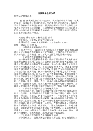 浅谈法学教育改革