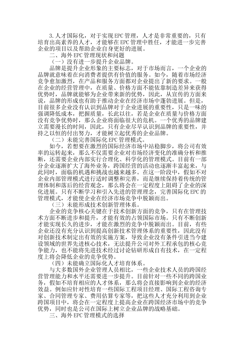 浅谈海外工程总承包管理_第2页