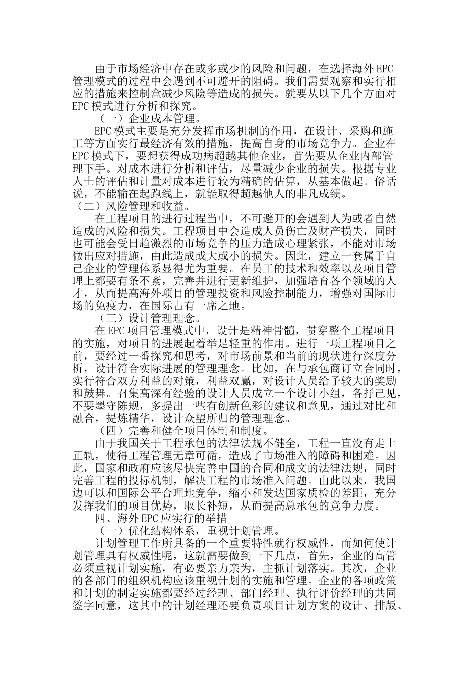 浅谈海外工程总承包管理_第3页