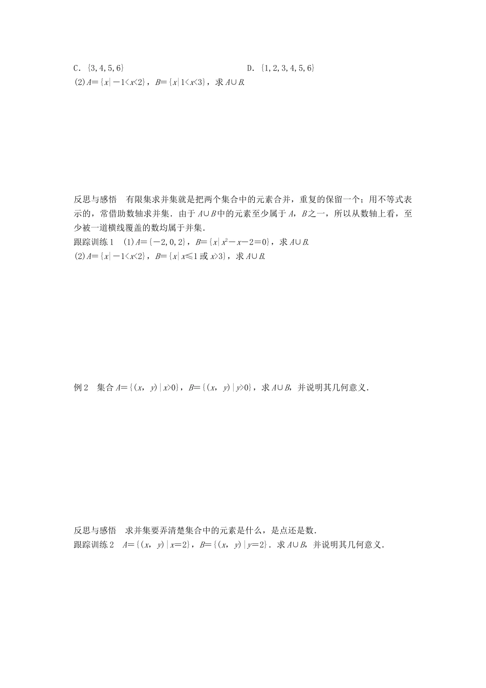 高中数学 第一章 集合 3.1 交集与并集学案 北师大版必修1-北师大版高一必修1数学学案_第2页