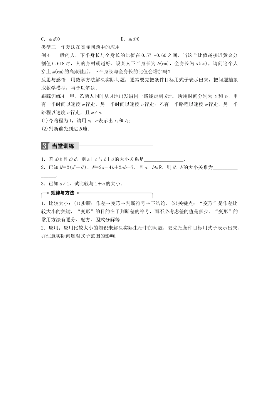 高中数学 第三章 不等式 1.2 不等关系与不等式(一)学案 北师大版必修5-北师大版高一必修5数学学案_第2页