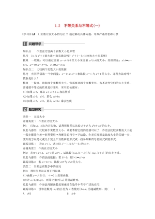 高中数学 第三章 不等式 1.2 不等关系与不等式(一)学案 北师大版必修5-北师大版高一必修5数学学案