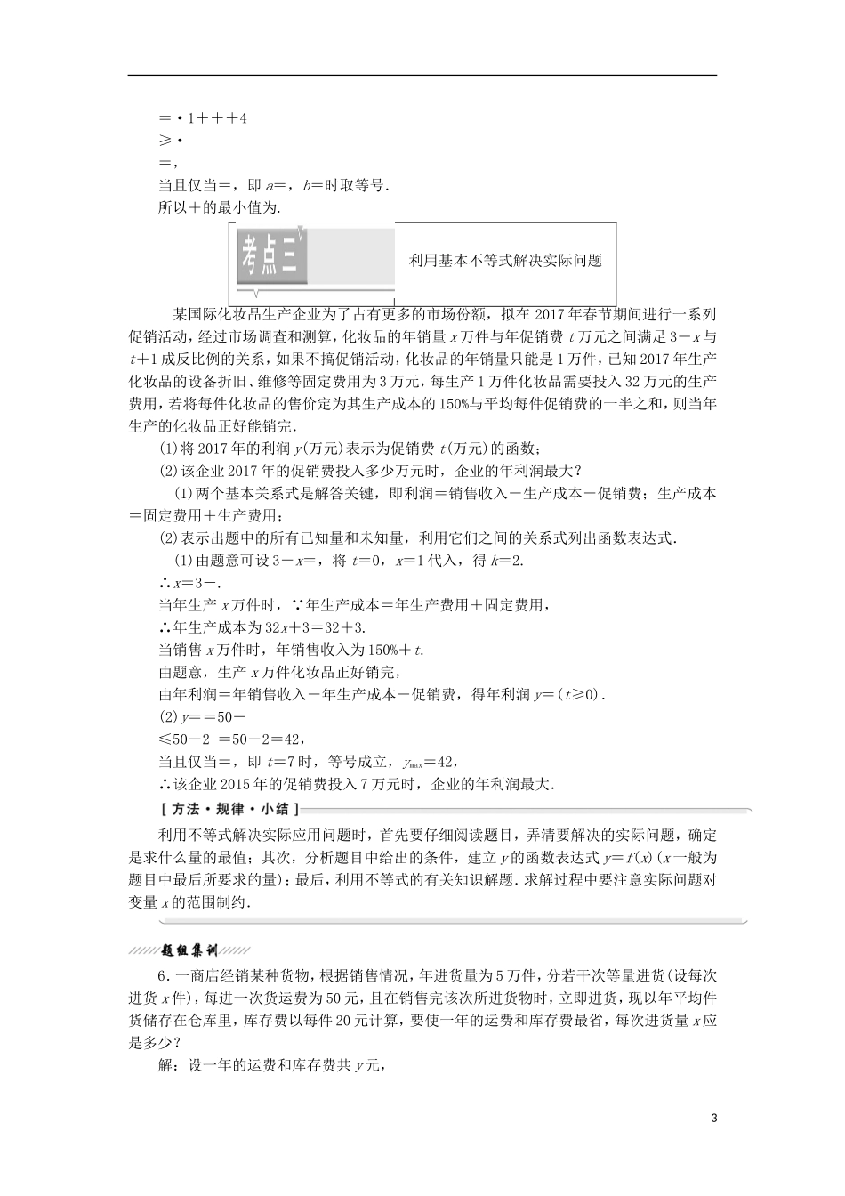 高中数学 第一讲 不等式和绝对值不等式 一 不等式 2 基本不等式学案（含解析）新人教A版选修4-5-新人教A版高二选修4-5数学学案_第3页