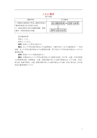 高中数学 第一章 计数原理 1.2 排列与组合 1.2.2 组合第2课时预习导学案 新人教B版选修2-3-新人教B版高二选修2-3数学学案