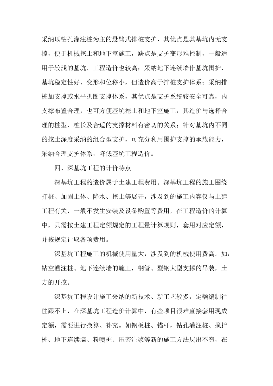 浅谈深基坑工程的计价要点_第3页