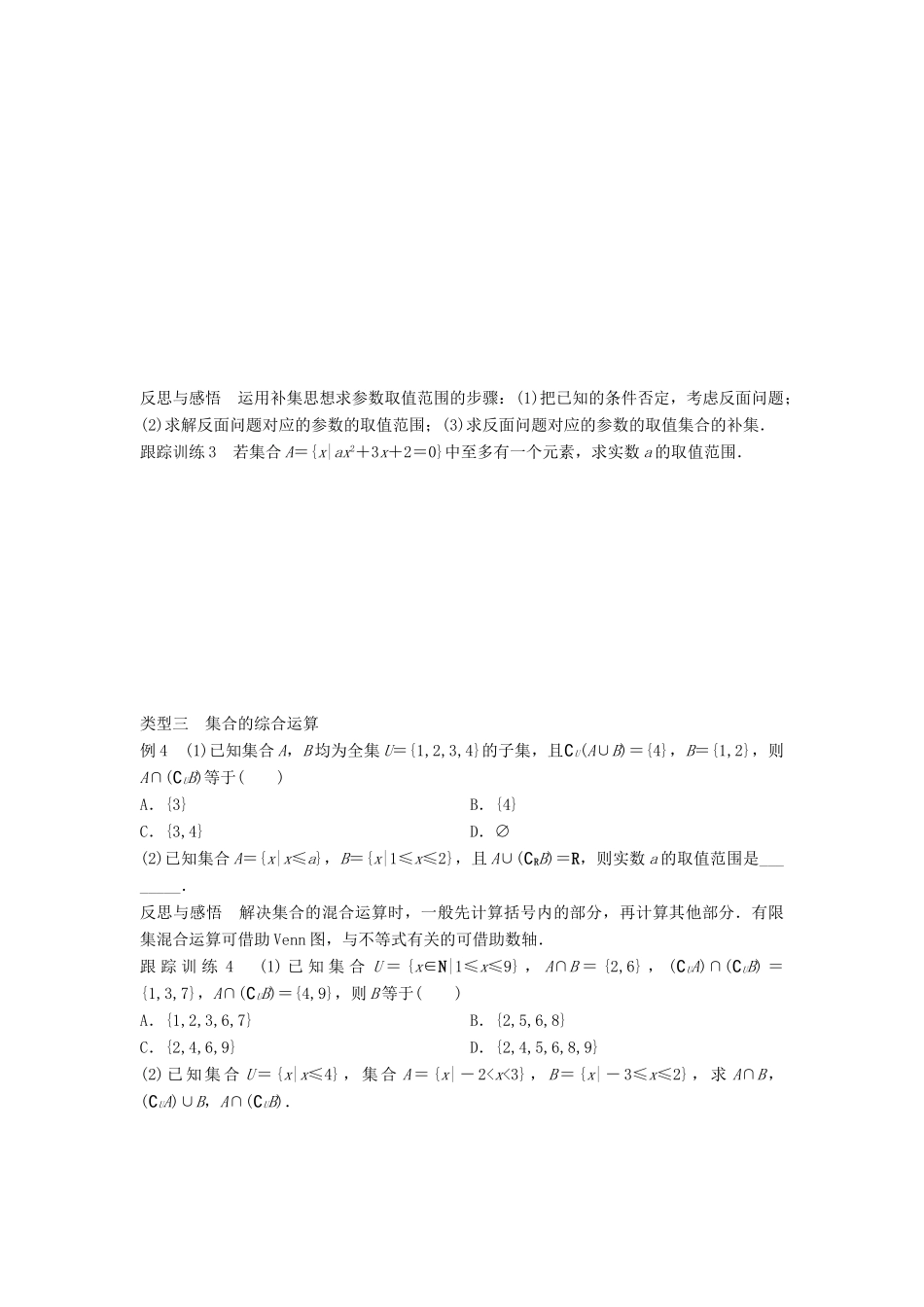 高中数学 第一章 集合 3.2 全集与补集学案 北师大版必修1-北师大版高一必修1数学学案_第3页