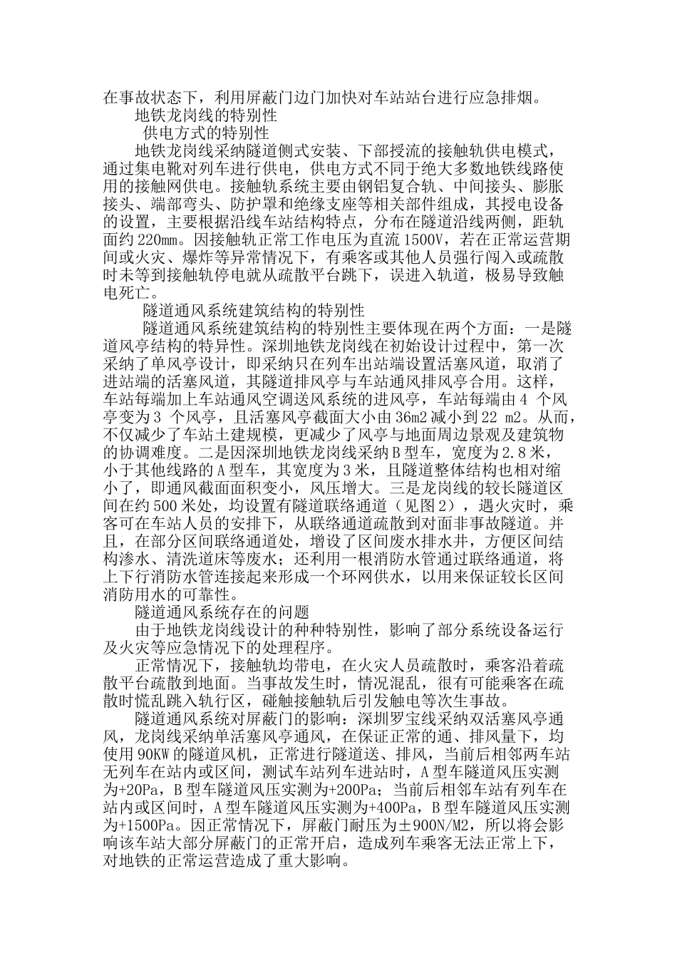 浅谈深圳地铁龙岗线隧道通风系统及火灾排烟模式_第2页