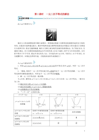 高中数学 第三章 不等式 2 一元二次不等式 第1课时 一元二次不等式的解法学案（含解析）北师大版必修5-北师大版高中必修5数学学案