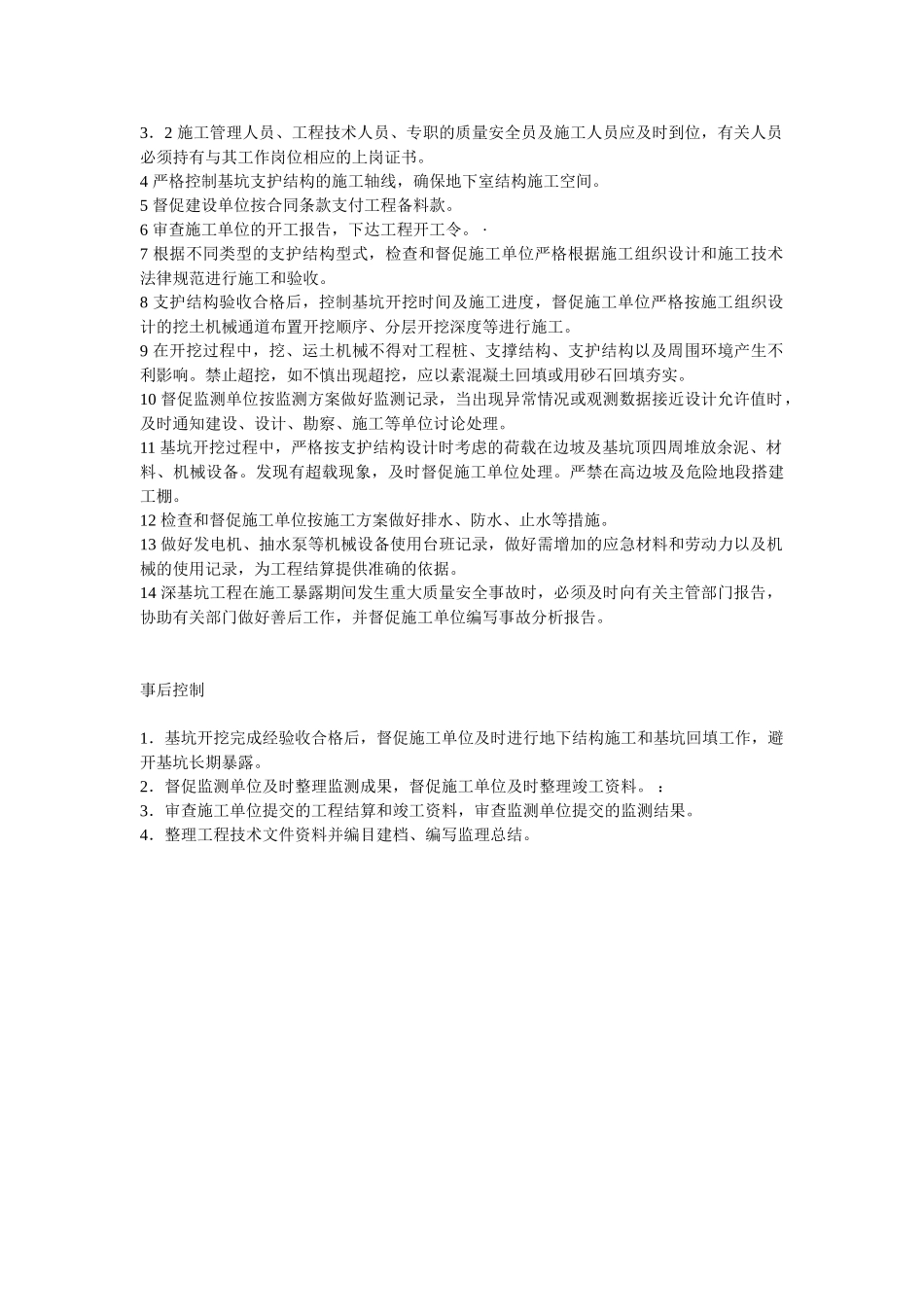 浅谈深基坑工程监理_第3页