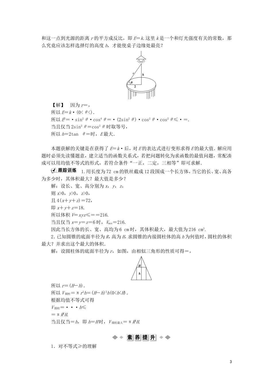 高中数学 第一讲 不等式和绝对值不等式 一 不等式 3 三个正数的算术 几何平均不等式学案 新人教A版选修4-5-新人教A版高二选修4-5数学学案_第3页