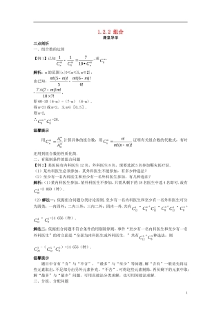 高中数学 第一章 计数原理 1.2 排列与组合 1.2.2 组合课堂导学案 新人教B版选修2-3-新人教B版高二选修2-3数学学案