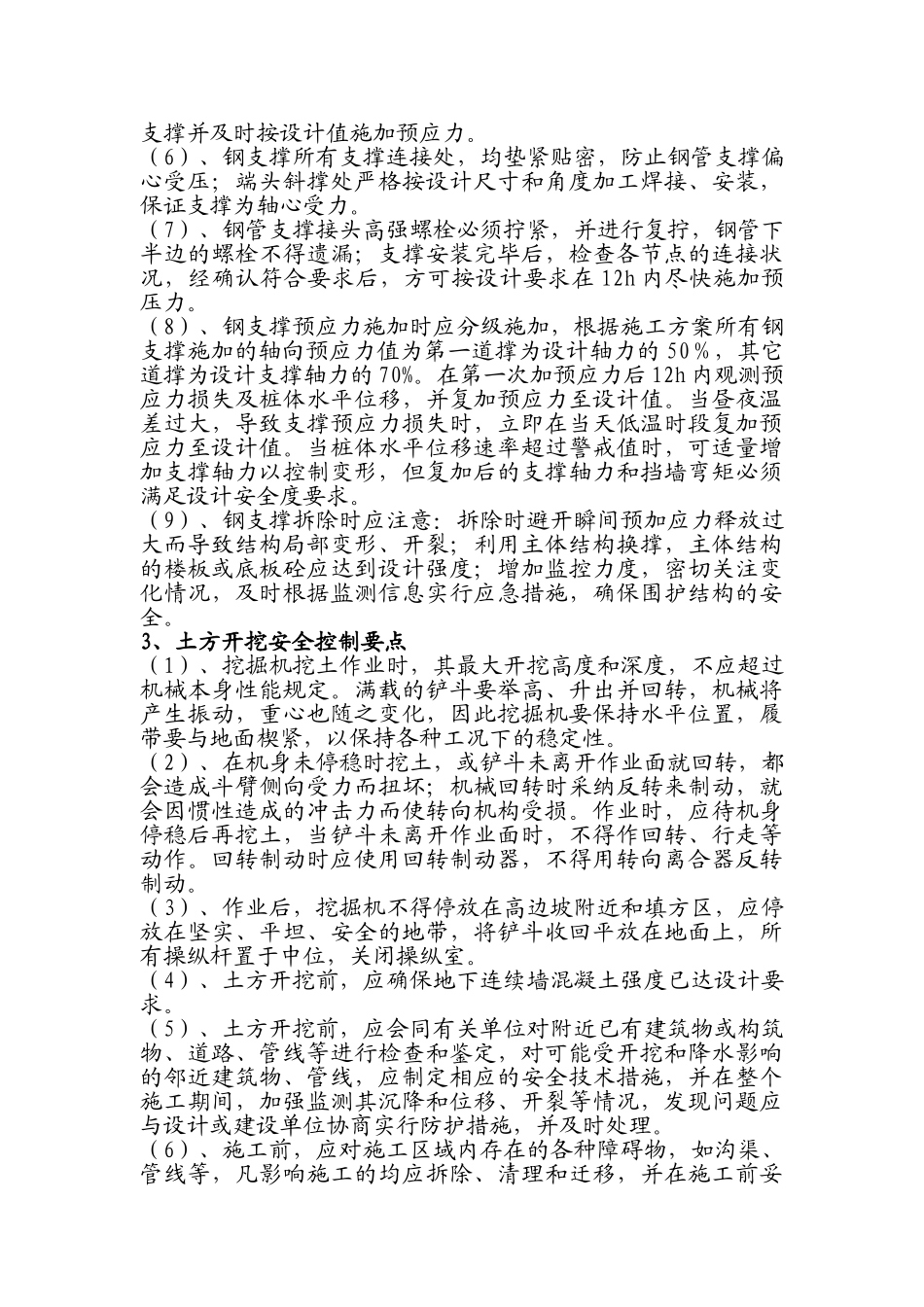 浅谈深基坑施工控制要点_第2页