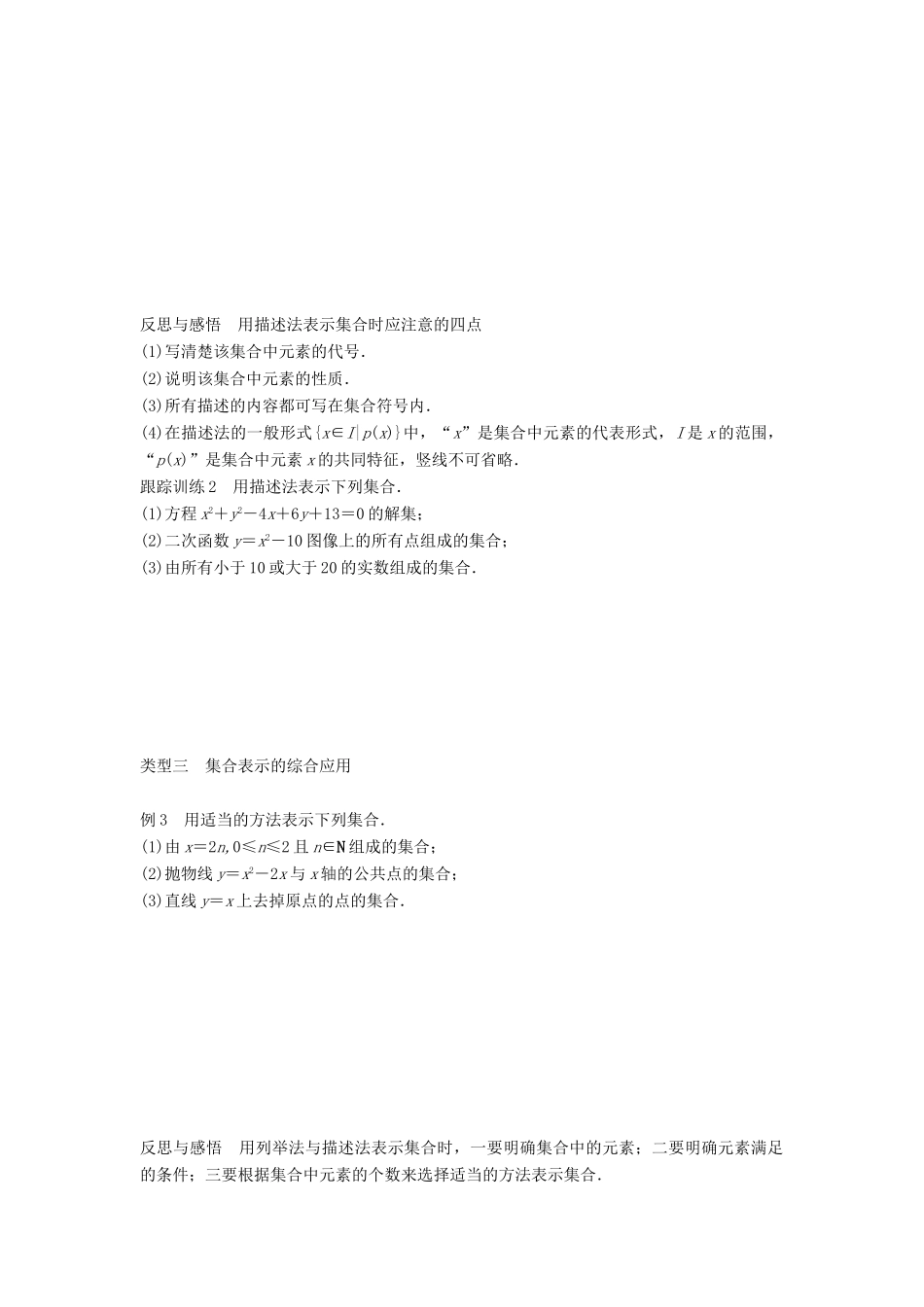 高中数学 第一章 集合 第2课时 集合的表示学案 北师大版必修1-北师大版高一必修1数学学案_第3页