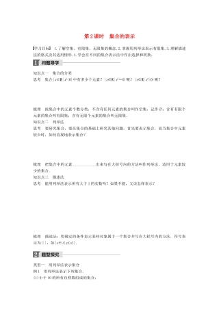 高中数学 第一章 集合 第2课时 集合的表示学案 北师大版必修1-北师大版高一必修1数学学案