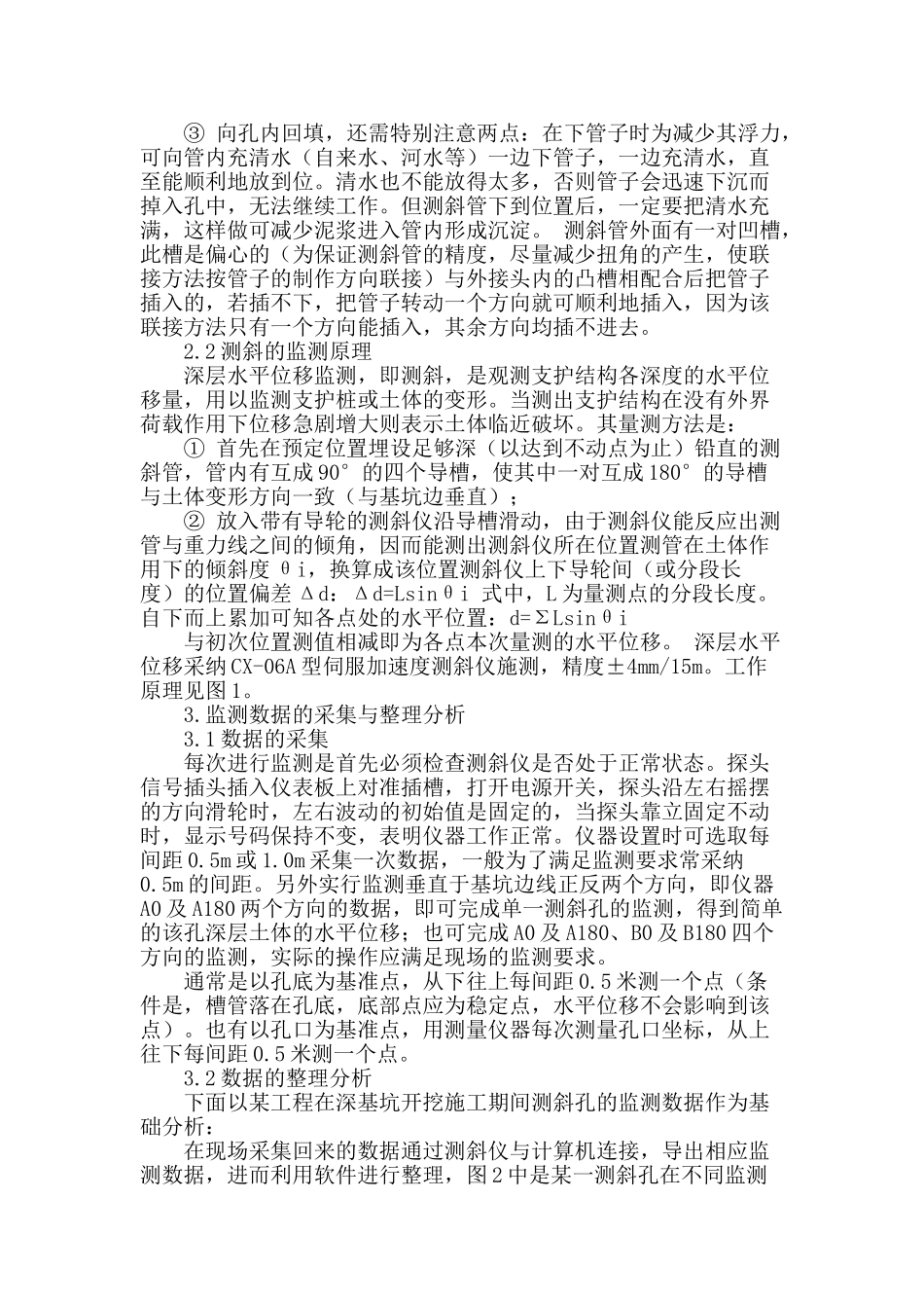浅谈深基坑测斜技术_第2页