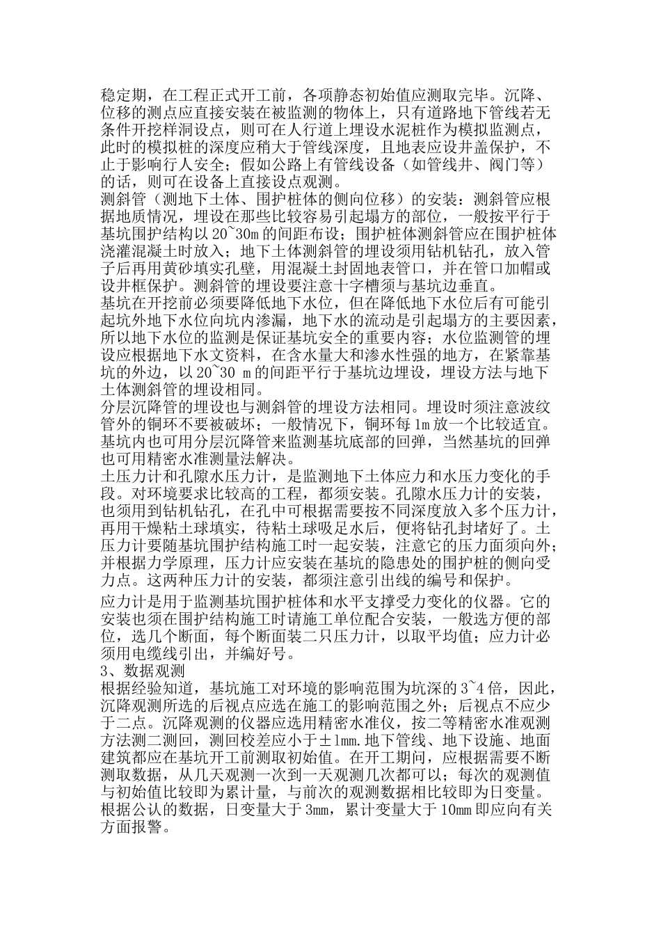 浅谈深基坑监测存在的若干问题_第2页