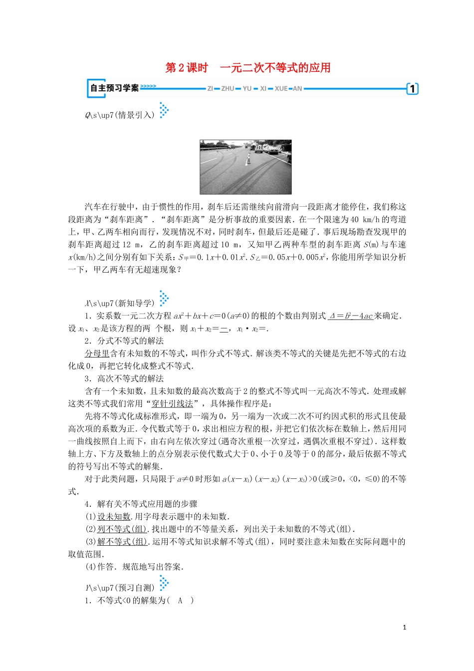 高中数学 第三章 不等式 2 一元二次不等式 第2课时 一元二次不等式的应用学案（含解析）北师大版必修5-北师大版高中必修5数学学案_第1页