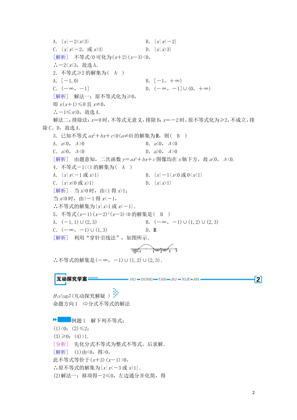 高中数学 第三章 不等式 2 一元二次不等式 第2课时 一元二次不等式的应用学案（含解析）北师大版必修5-北师大版高中必修5数学学案_第2页