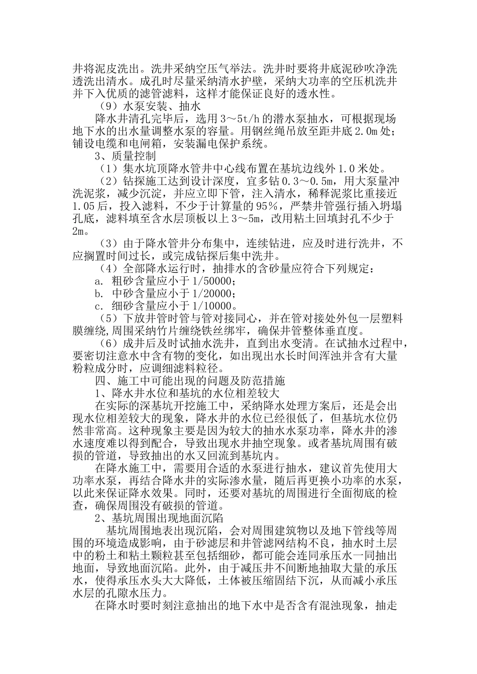 浅谈深基坑降水方案与施工工艺_第3页