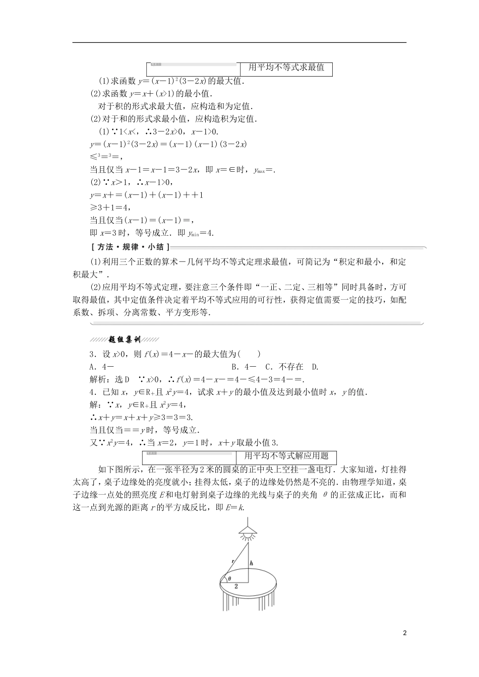 高中数学 第一讲 不等式和绝对值不等式 一 不等式 3 三个正数的算术—几何平均不等式学案（含解析）新人教A版选修4-5-新人教A版高二选修4-5数学学案_第2页