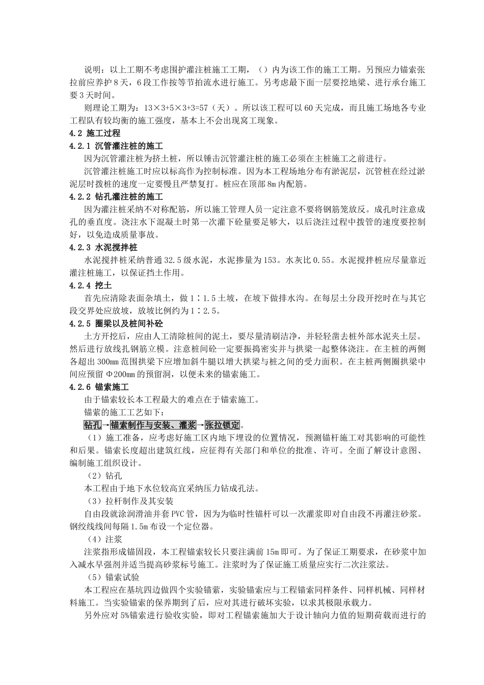 浅谈深基础锚索桩基坑围护方案_第3页