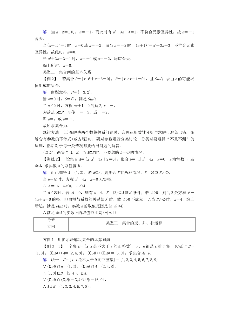 高中数学 第一章 集合 习题课 集合的概念与运算学案 北师大版必修1-北师大版高一必修1数学学案_第2页