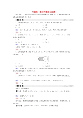 高中数学 第一章 集合 习题课 集合的概念与运算学案 北师大版必修1-北师大版高一必修1数学学案