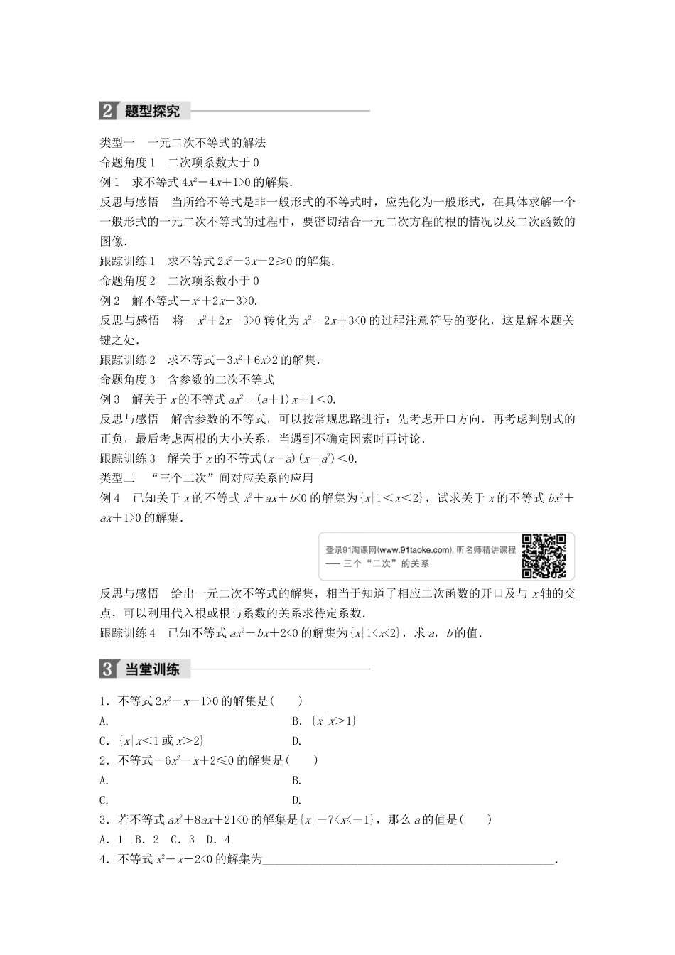 高中数学 第三章 不等式 2.1 一元二次不等式的解法学案 北师大版必修5-北师大版高一必修5数学学案_第2页