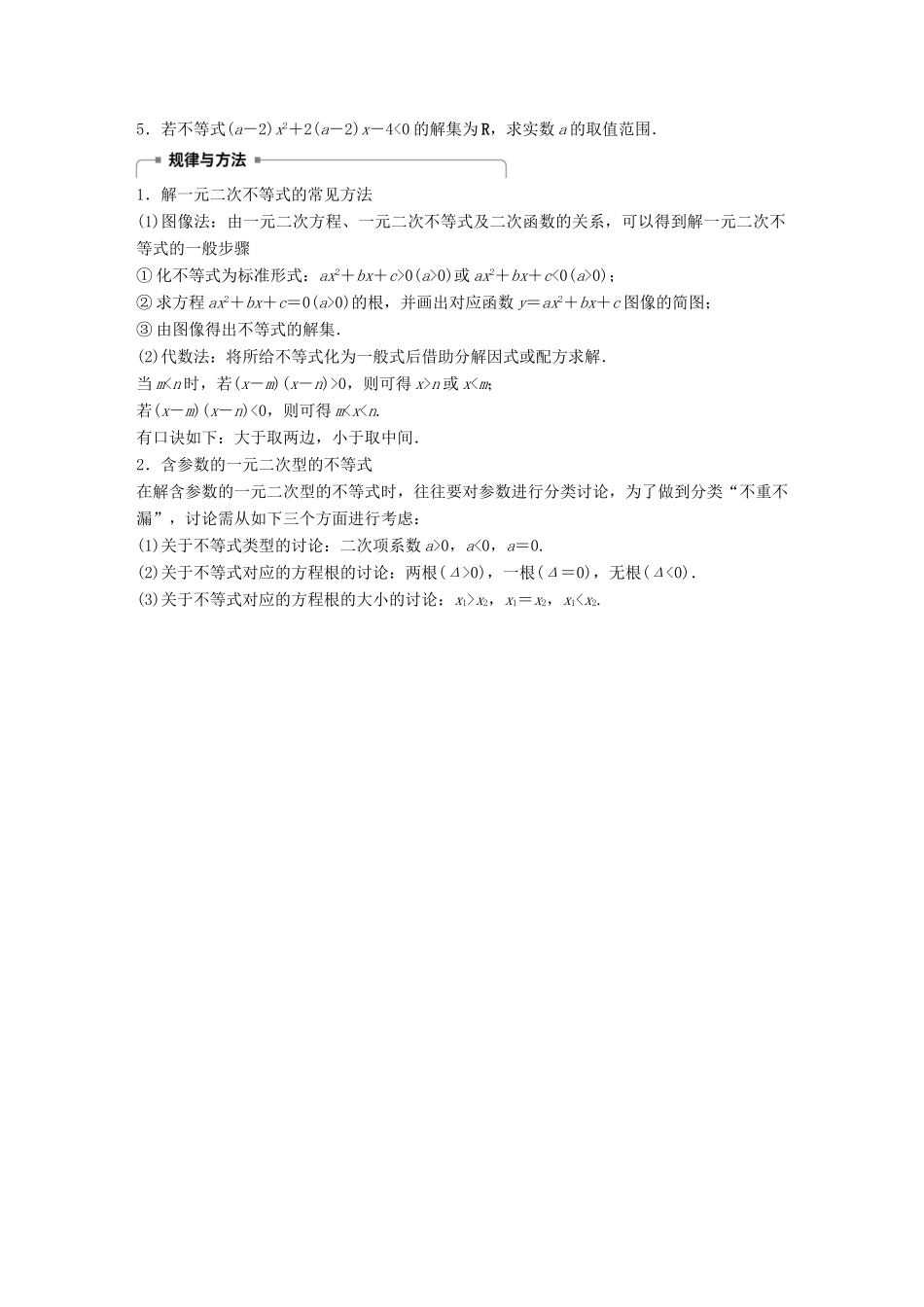 高中数学 第三章 不等式 2.1 一元二次不等式的解法学案 北师大版必修5-北师大版高一必修5数学学案_第3页