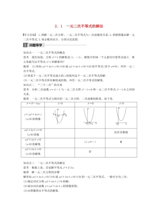 高中数学 第三章 不等式 2.1 一元二次不等式的解法学案 北师大版必修5-北师大版高一必修5数学学案