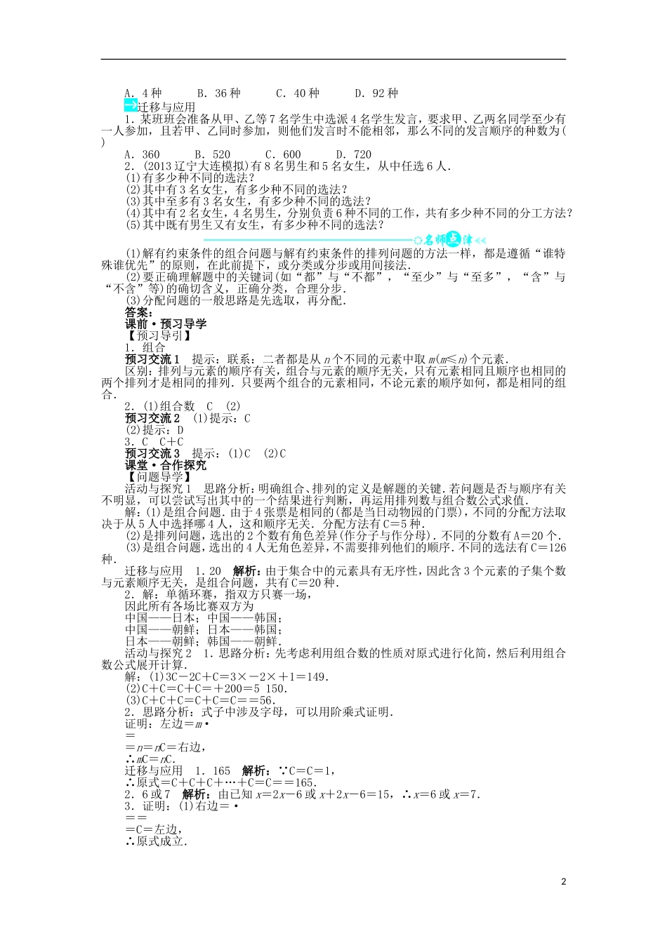 高中数学 第一章 计数原理 1.2 排列与组合 1.2.2 组合问题导学案 新人教A版选修2-3-新人教A版高二选修2-3数学学案_第2页