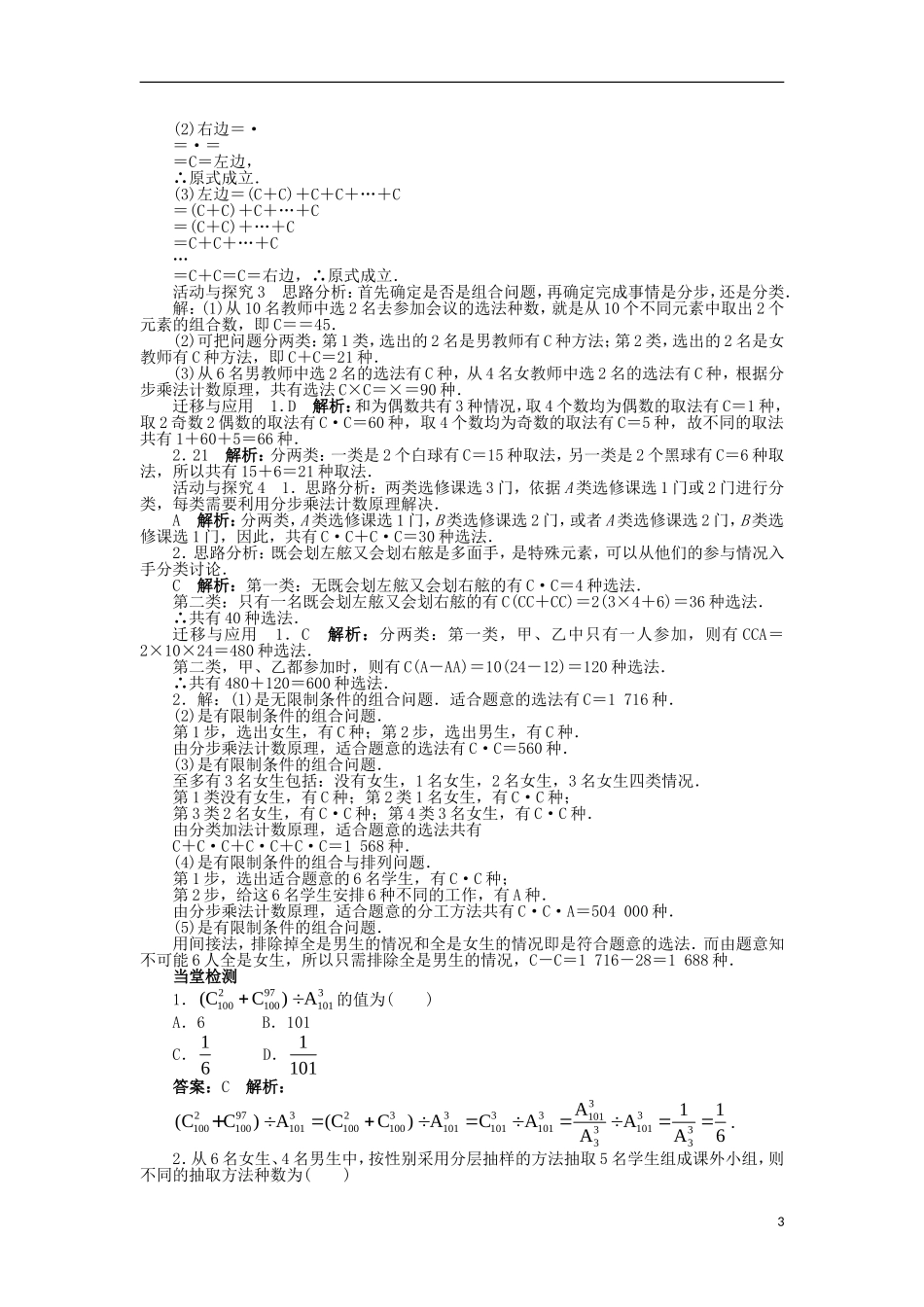 高中数学 第一章 计数原理 1.2 排列与组合 1.2.2 组合问题导学案 新人教A版选修2-3-新人教A版高二选修2-3数学学案_第3页