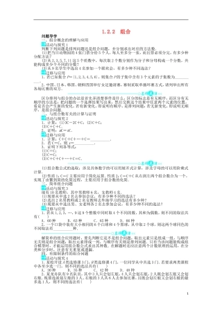 高中数学 第一章 计数原理 1.2 排列与组合 1.2.2 组合问题导学案 新人教A版选修2-3-新人教A版高二选修2-3数学学案