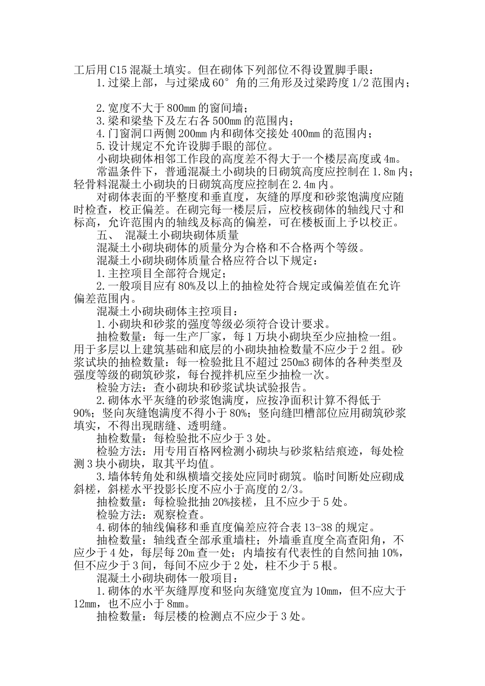 浅谈混凝土小型空心砌块砌体施工_第3页