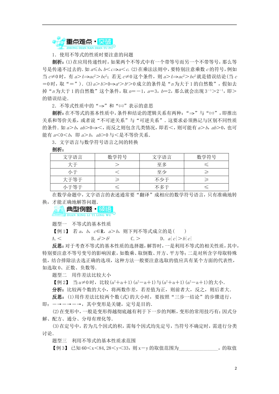 高中数学 第一讲 不等式和绝对值不等式 一 不等式（第1课时）学案 新人教A版选修4-5-新人教A版高二选修4-5数学学案_第2页