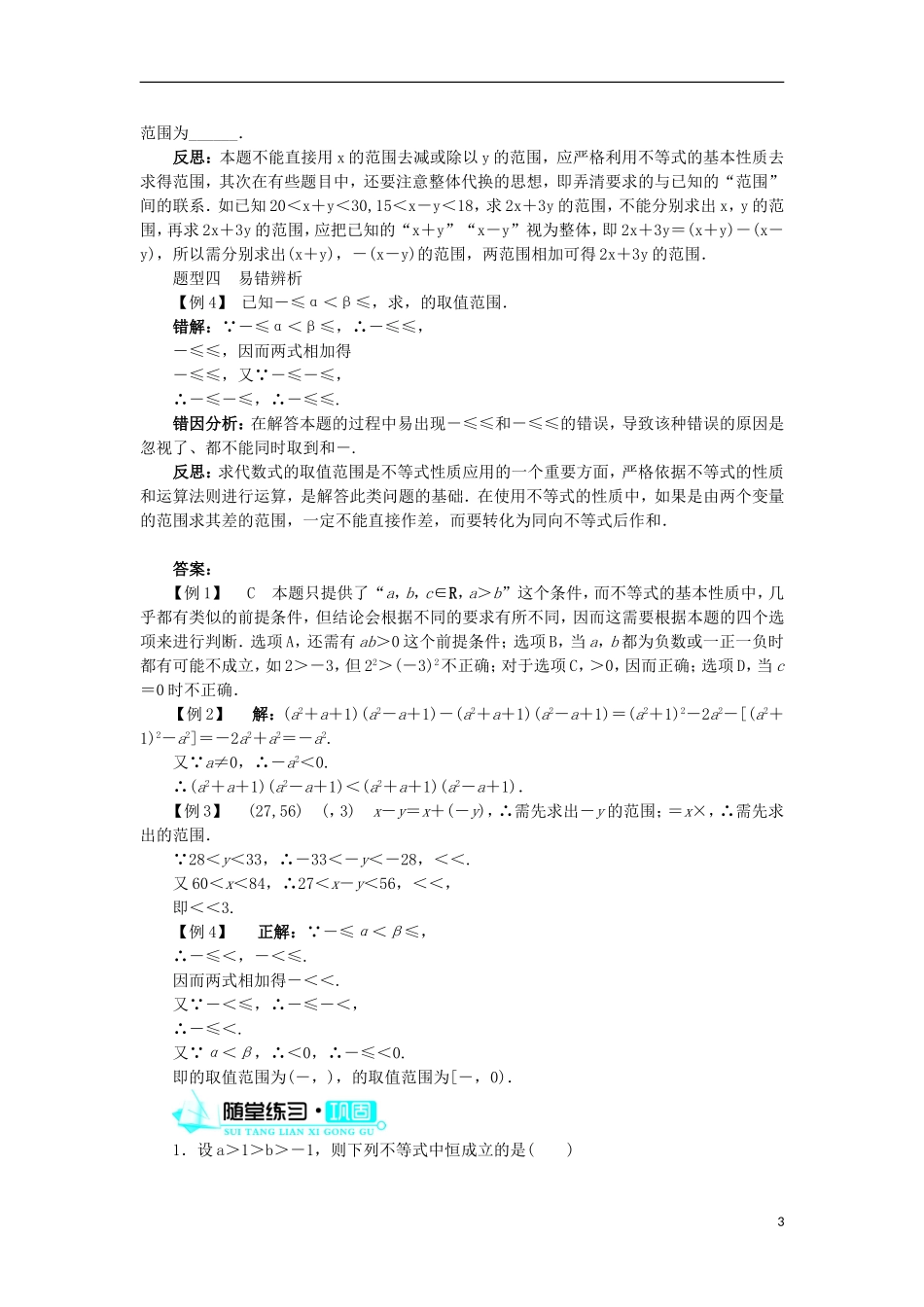 高中数学 第一讲 不等式和绝对值不等式 一 不等式（第1课时）学案 新人教A版选修4-5-新人教A版高二选修4-5数学学案_第3页