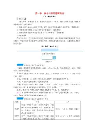 高中数学 第一章 集合与常用逻辑用语 1.1 第1课时 集合的含义学案（含解析）新人教A版必修第一册-新人教A版高一第一册数学学案