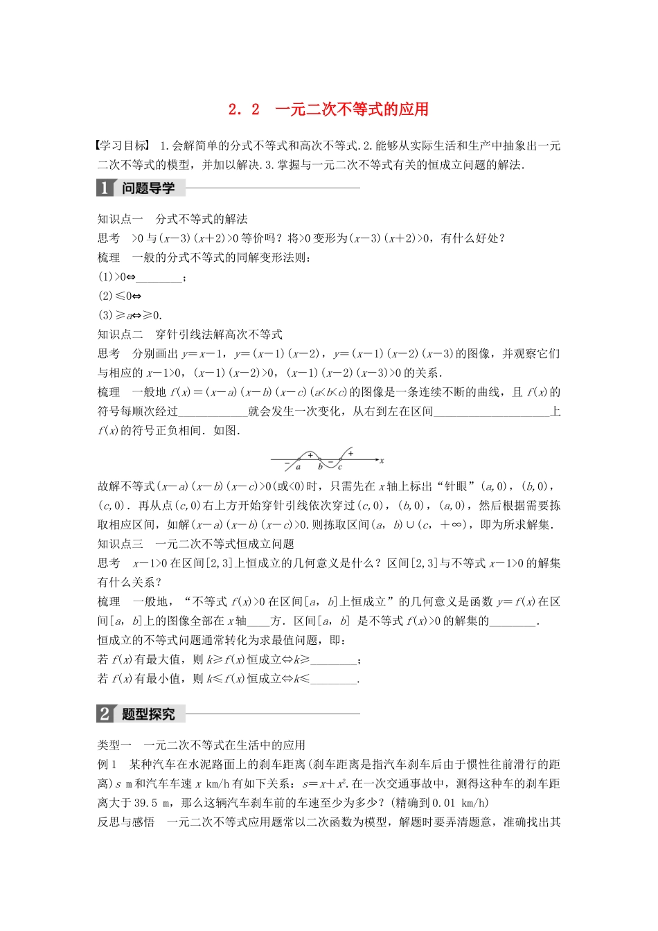 高中数学 第三章 不等式 2.2 一元二次不等式的应用学案 北师大版必修5-北师大版高一必修5数学学案_第1页