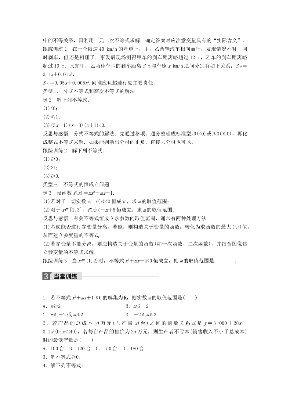 高中数学 第三章 不等式 2.2 一元二次不等式的应用学案 北师大版必修5-北师大版高一必修5数学学案_第2页
