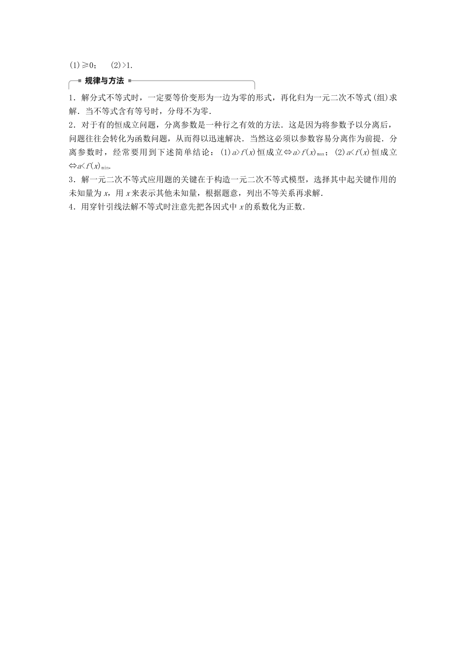 高中数学 第三章 不等式 2.2 一元二次不等式的应用学案 北师大版必修5-北师大版高一必修5数学学案_第3页