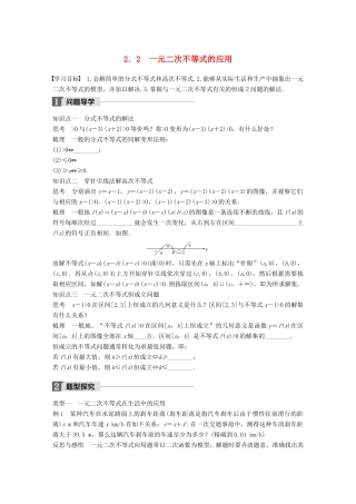 高中数学 第三章 不等式 2.2 一元二次不等式的应用学案 北师大版必修5-北师大版高一必修5数学学案