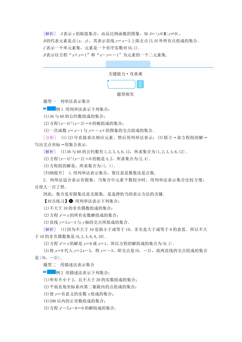 高中数学 第一章 集合与常用逻辑用语 1.1 第2课时 集合的表示学案（含解析）新人教A版必修第一册-新人教A版高一第一册数学学案_第2页